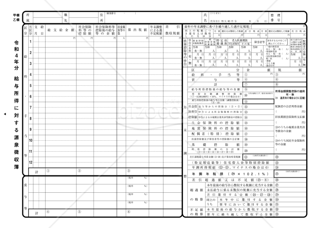 令和４年分源泉徴収簿（PDF）