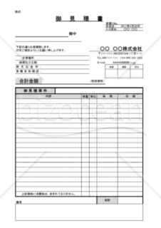 A001見積書（シンプル）