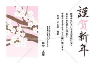 満開の梅の花が描かれたデザインの年賀状