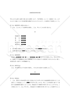 【改正民法対応版】自動車賃貸借契約書（中立版）