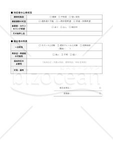 対応記録・カスハラ報告書（一次対応用）