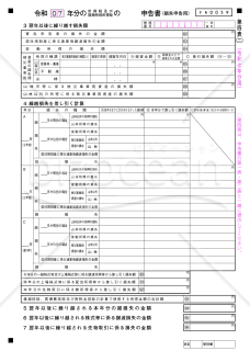 申告書第四表【令和７年分用】