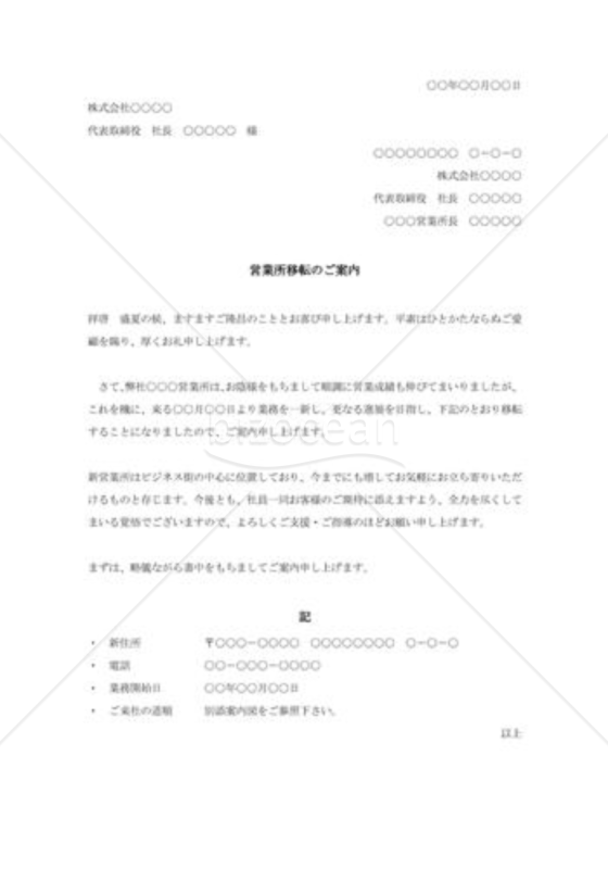 営業所移転のご案内002