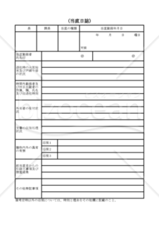 当直日誌　003