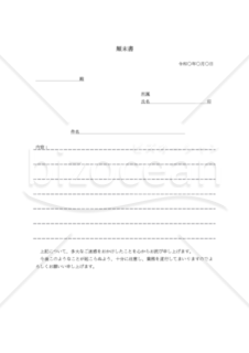 顛末書05（一般）