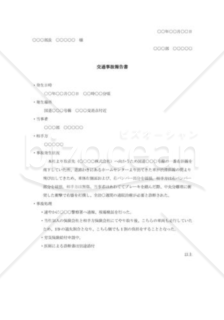 自動車事故報告書004