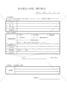 給与振込口座届（銀行振込） 010