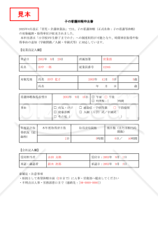 【法改正対応】子の看護休暇申出書・Googleドキュメント【見本付き】