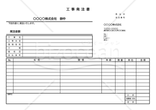 工事発注書・横・Excel【見本付き】