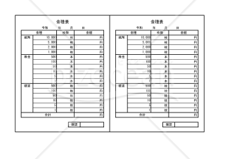 金種表 004