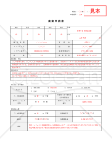 廃棄（処分）申請書・Excel【見本付き】