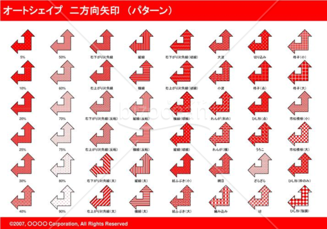 オートシェイプ　二方向矢印　（パターン）（レッド）