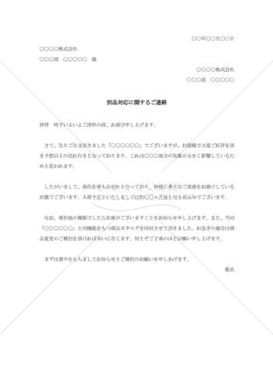 別品対応に関するご連絡