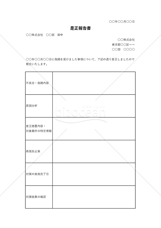 是正報告書【社外向け】・縦・Excel