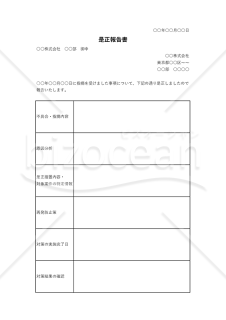 是正報告書【社外向け】・縦・Excel