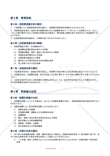 仮設備管理規程