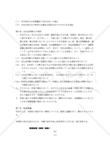 【改正民法対応版】メディア媒体広告契約書