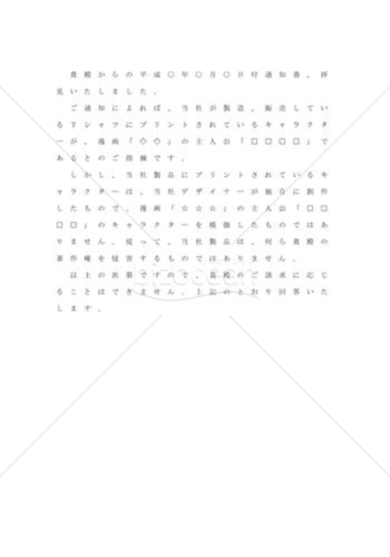 侵害ではない回答