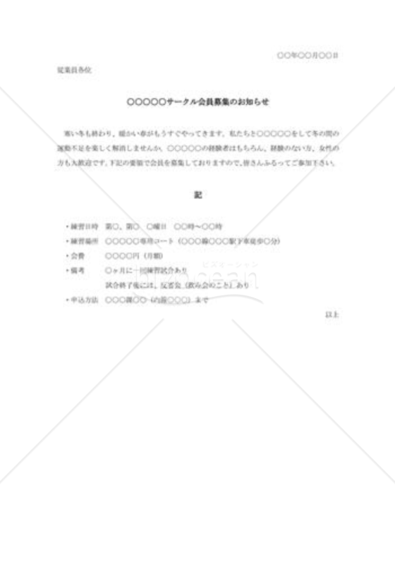 サークル会員募集の通知002