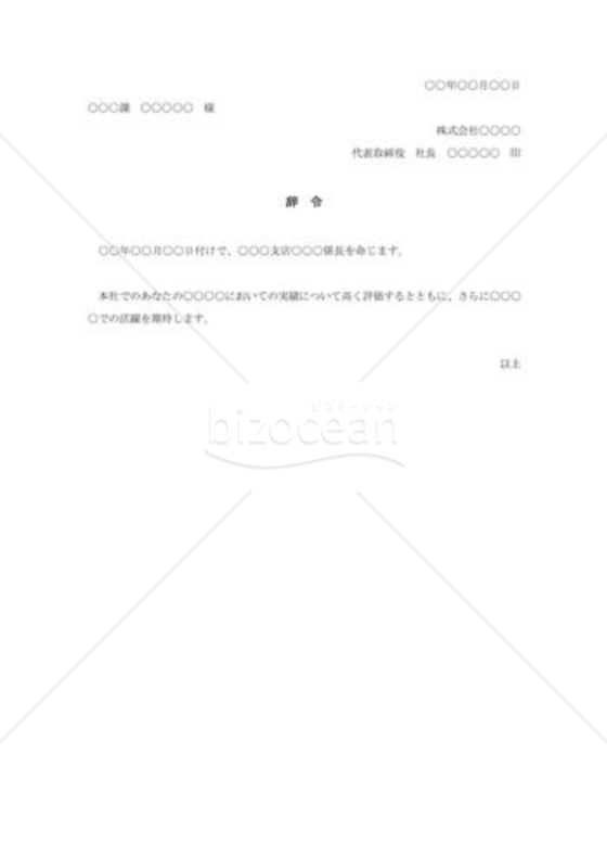 転勤辞令003