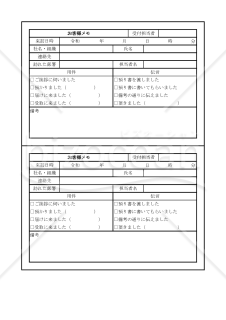 お客様メモ 003