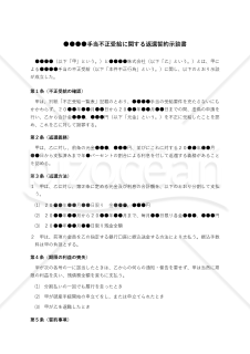●●●●手当不正受給に関する返還誓約示談書