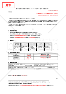 【法改正対応】熱中症報告体制の周知（工事・屋外作業向け）・Googleスプレッドシート【例文付き】