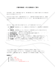 【法改正対応】介護休業申出書・Word【見本付き】