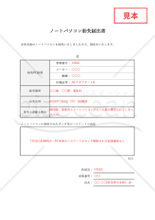 ノートパソコン紛失届出書・Excel