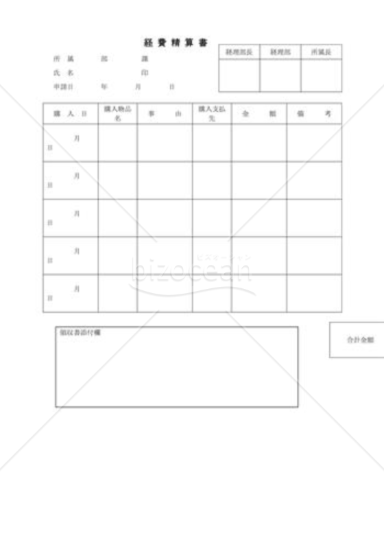 経費精算