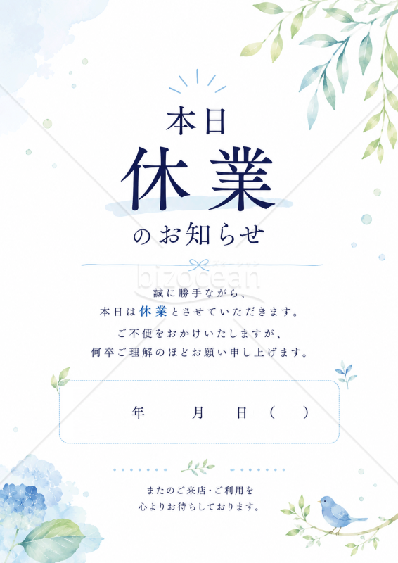 休業日のお知らせポスター（A4サイズ・無料）