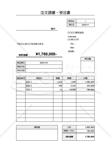 注文請書（受注書）・縦・Google スプレッドシート