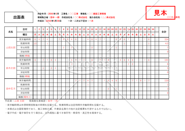 出面表【早出・残業記載】・Excel【見本付き】
