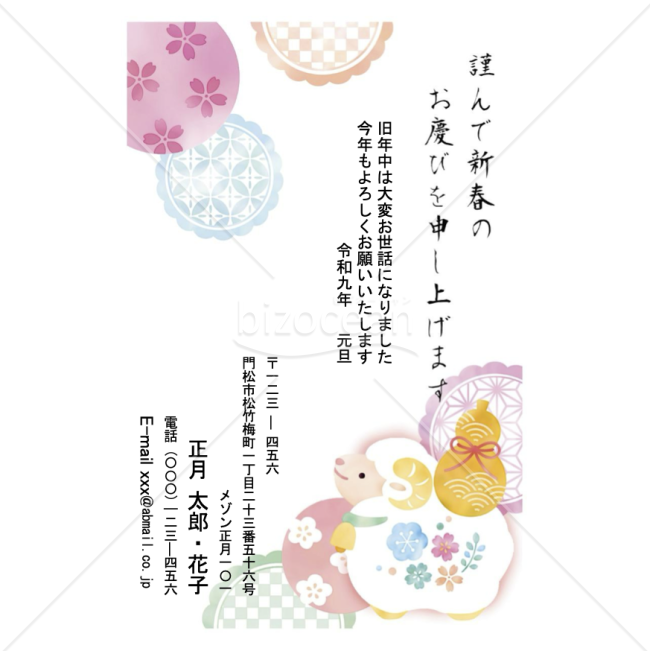 未と輪文様・Word