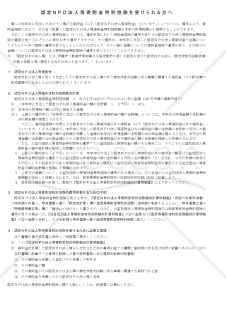 認定NPO法人等寄附金特別控除額の計算明細書