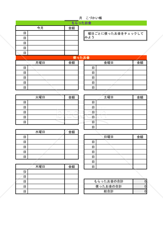 こづかい帳 005