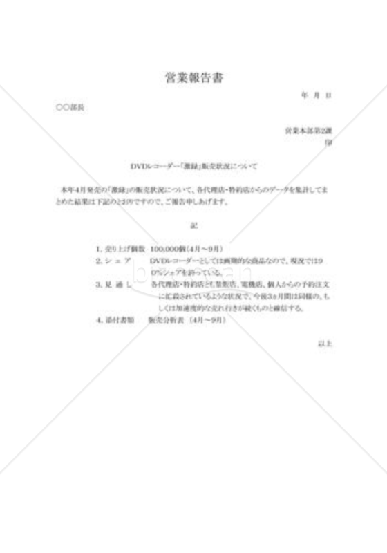 営業報告書01
