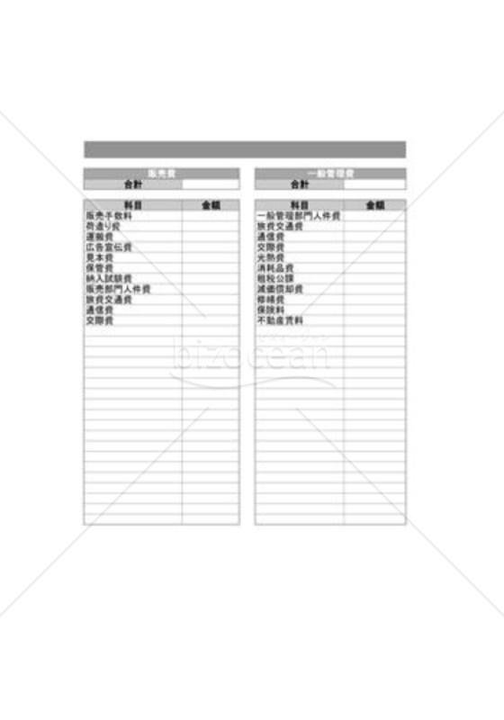 販売管理費管理_01