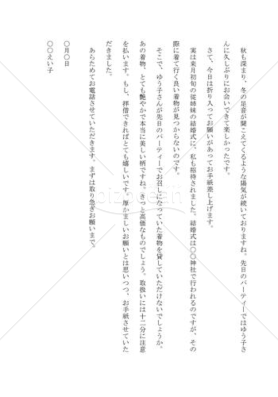借用の依頼の手紙02（着物の借用を依頼する）