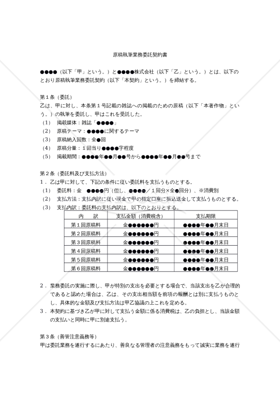 改正民法対応版】原稿執筆業務委託契約書｜bizocean（ビズ