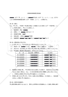 【改正民法対応版】原稿執筆業務委託契約書