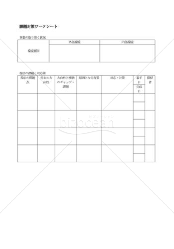 課題対策ワークシート