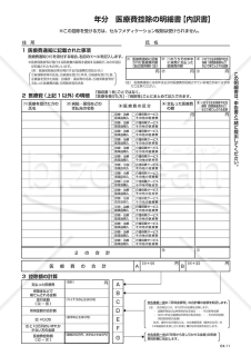 　　年分　医療費控除の明細書