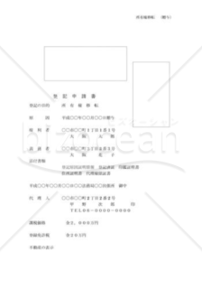 所有権移転登記申請書02(贈与)