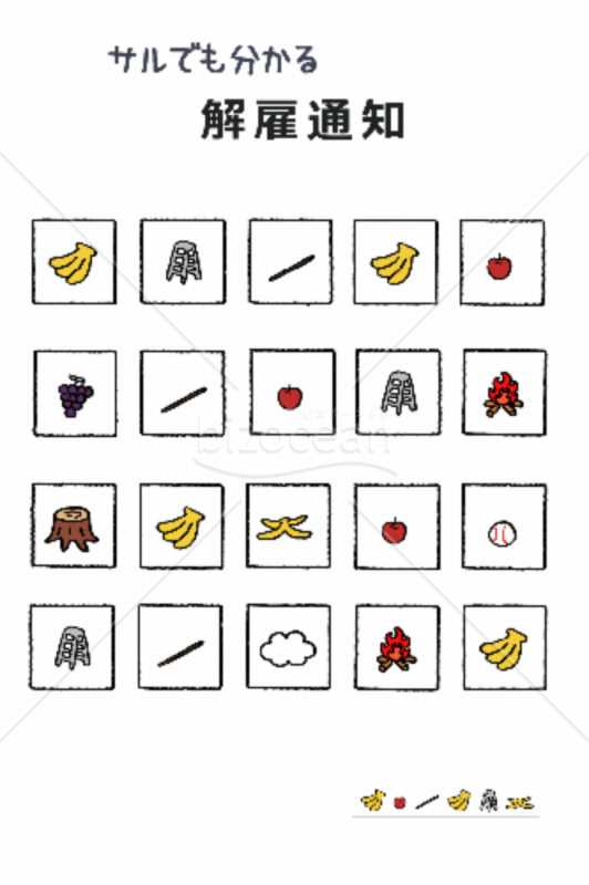 05サル用　解　雇　通　知　書