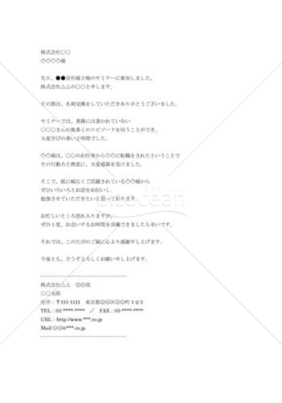 セミナーでは、ありがとうございました