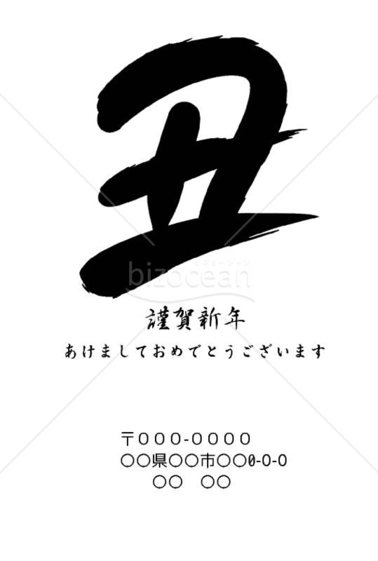 wordデータ・丑年の牛年賀状2021（NO.7445）