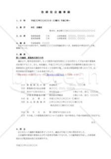 （取締役会議事録）募集株式の発行（委任された範囲で発行決議）