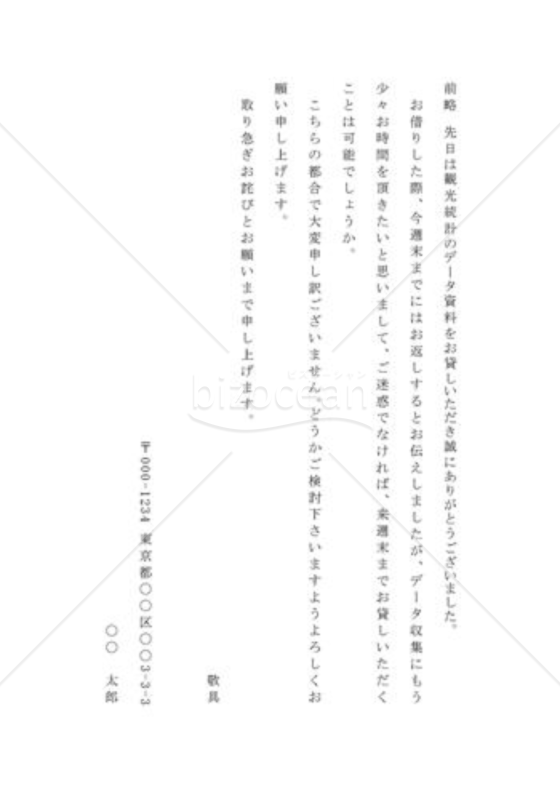 借用品返却のお詫びの手紙01（資料返却の遅れを詫びる）