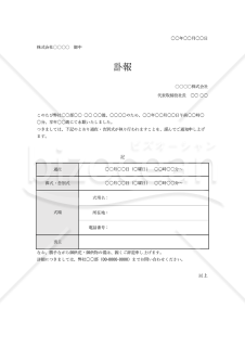 訃報のお知らせ【社外向け】（表形式版）・Excel【見本付き】